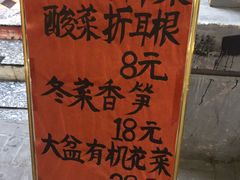 -怡和居北京涮羊肉(次南门店)