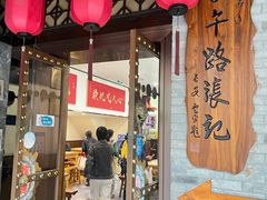 -子午路张记肉夹馍(小寨西路店)