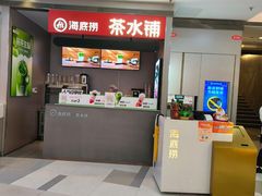 -海底捞火锅(长宁路龙之梦店)