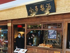 -小吊梨汤·北京菜·烤鸭(鸟巢店)