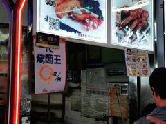 门面-一代烤翅王(大汉口店)