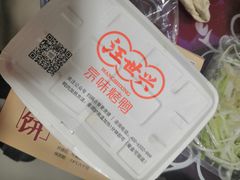 -汪世兴京味烤鸭(和兴路店)