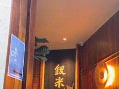 -银米·云南传统过桥米线(双廊黑金冠店)