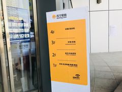 -苏宁易购(Suning Elec无锡五洲国际装饰城)
