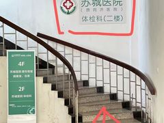 -苏州苏城医院·综合医院