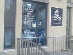 -勒甜LO CHO·私人订制低糖代糖纯动物奶油生日蛋糕(新开路店)
