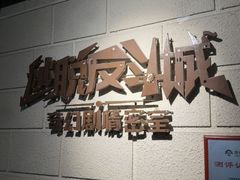 -逃脱反斗城沉浸剧情密室(北京路店)