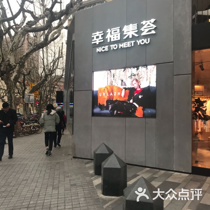 幸福集荟图片-北京书店-大众点评网