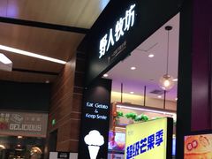 -野人先生现做冰淇淋(北京环宇荟店)
