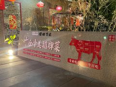 -横沥牛庄(总店)