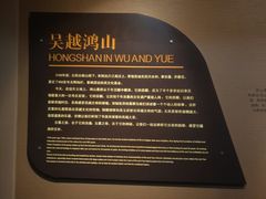 -鸿山遗址博物馆