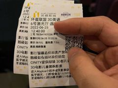 -北京英嘉国际影城(金源CINITY店)