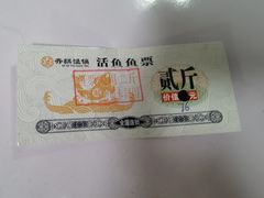 -齐祺鱼锅.清真(兰考店)