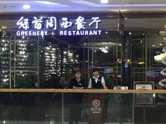 -绿茵阁西餐厅(哈西万达店)