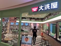 -WASHME大洗屋(虹桥南丰城直营店)