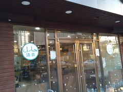 门面-伊鼎牛肉面(潍坊路店)