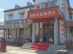 -北极村旅游风景区