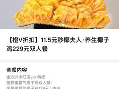 -椰夫人·养生椰子鸡(金沙洲永旺店)