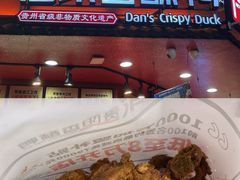 -但家香酥鸭(民生路总店)