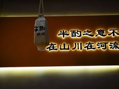 -半酌烧烤小酒馆(南京东路店)