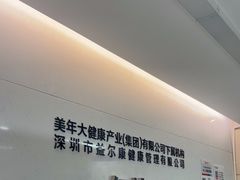 -美年大健康体检中心(红岭分院)