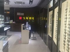 -宝岛眼镜(长沙侯家塘店)