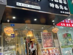 -谭家·钵钵鸡·蹄花·兔头(玉林南路店)