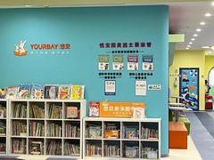 -悦宝园早教中心(庐阳区省直中心店)