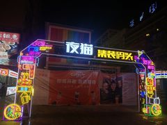 -晓彭肥肠鸡·泡椒鸡火锅(水木天地店)