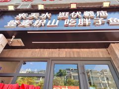 -胖子鱼·天水麻辣鱼火锅(秦州407店)