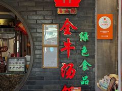 -马三妹跷脚牛肉(苏稽总店)