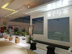 -叶子与茶(苏宁广场店)