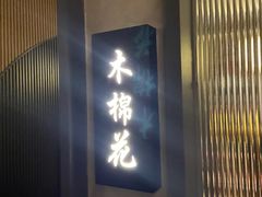 -湊湊火锅·茶憩(东城民盈国贸城店)