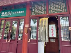 -五右卫门(张自忠路店)