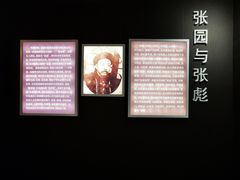 -张园纪念馆