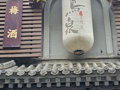 -鸟泉居酒屋·烧鸟·酒馆(百子湾店)