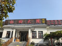 -钰田大院·碳烤虹鳟鱼·怀柔地道农家菜(雁栖湖店)