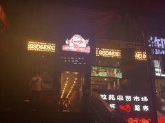 门面-遇见 ·砂师弟与二师兄