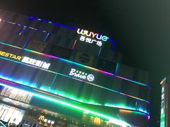 -吾悦广场(南京鼓楼店)