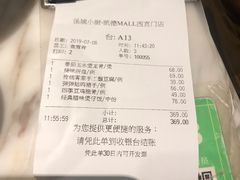 账单-汤城小厨(西直门凯德MALL店)