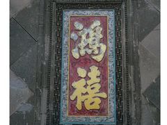 -张学良旧居陈列馆