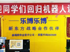 -乐博乐博少儿编程·机器人编程·信息学竞赛(未央校区)