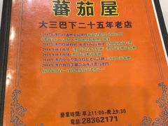 -番茄屋葡式美食(总店)
