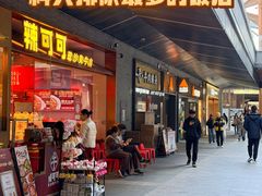 -科兴科学园