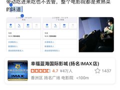 -幸福蓝海国际影城(扬名IMAX店)