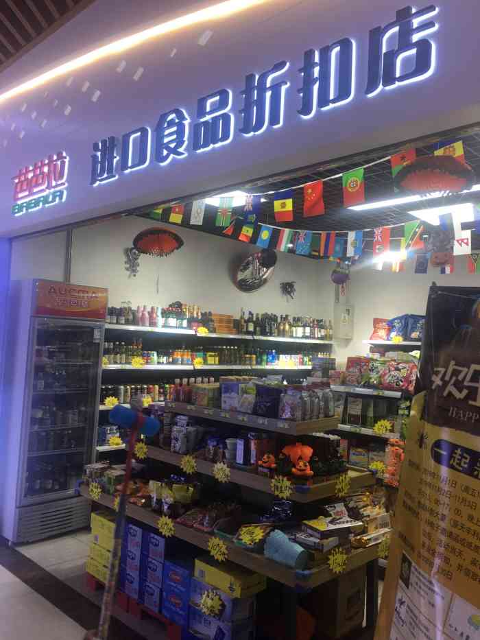 芭芭拉进口食品折扣店(智诚科创大厦店)-"经常去这家店,好吃的太多了.