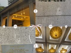 -浙江宾馆·花园餐厅·自助餐厅·茶吧