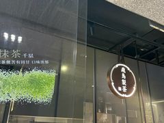 -飛鳥製茶
