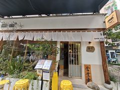 -真打拉面·日式拉面新流派(体育西横街店)