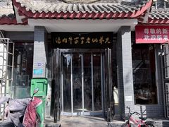 -兄弟俩老李家牛肉汤(总店)